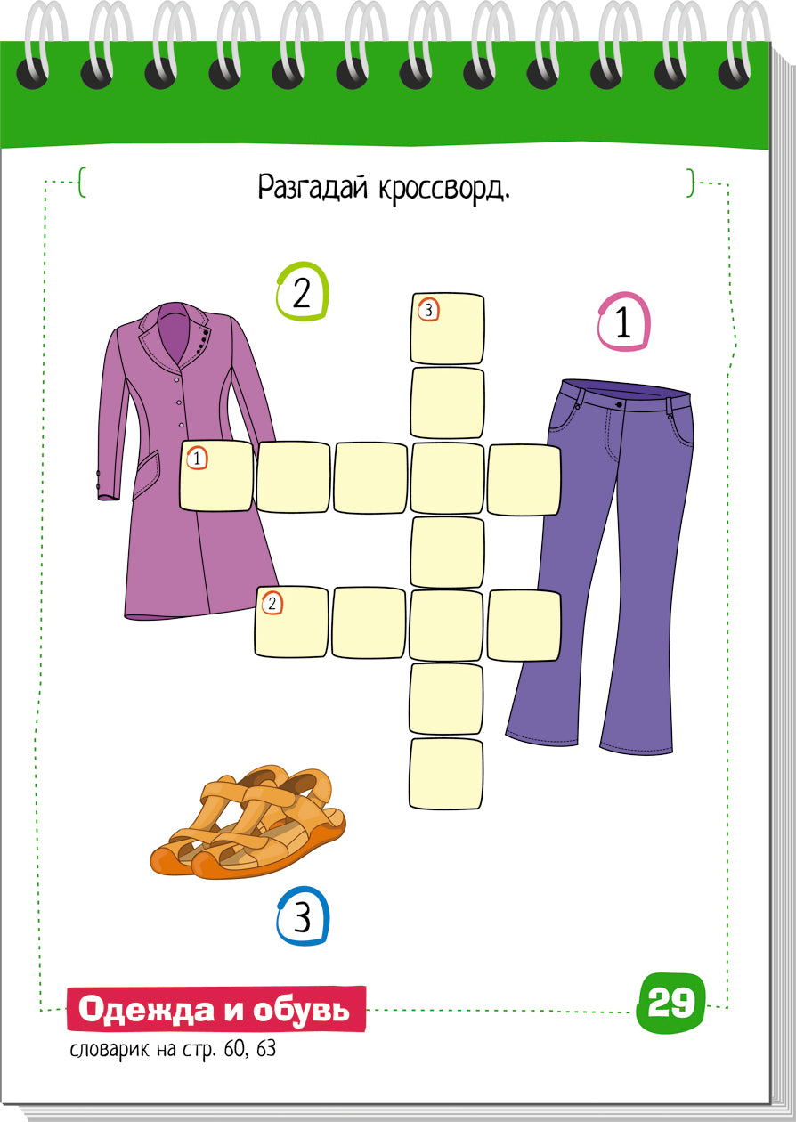 Умный блокнот. English. Мои первые слова. Игрушки