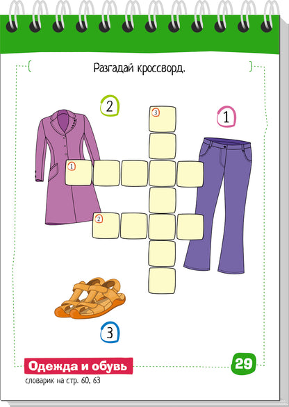 Умный блокнот. English. Мои первые слова. Игрушки