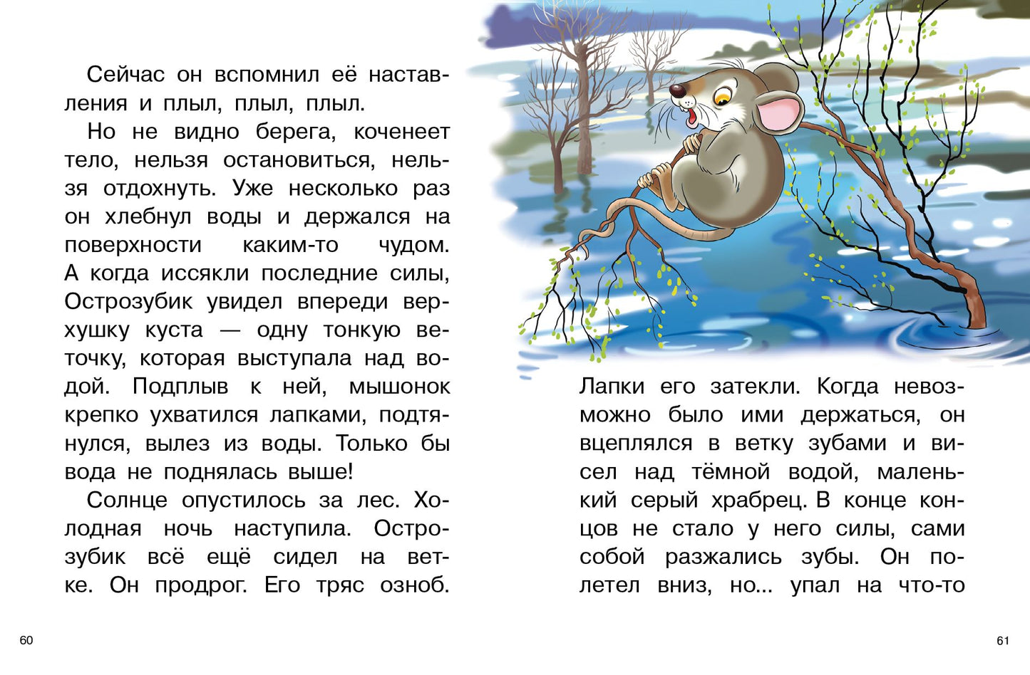 Nikonov. Лесные сказки. Для самостоятельного чтения.