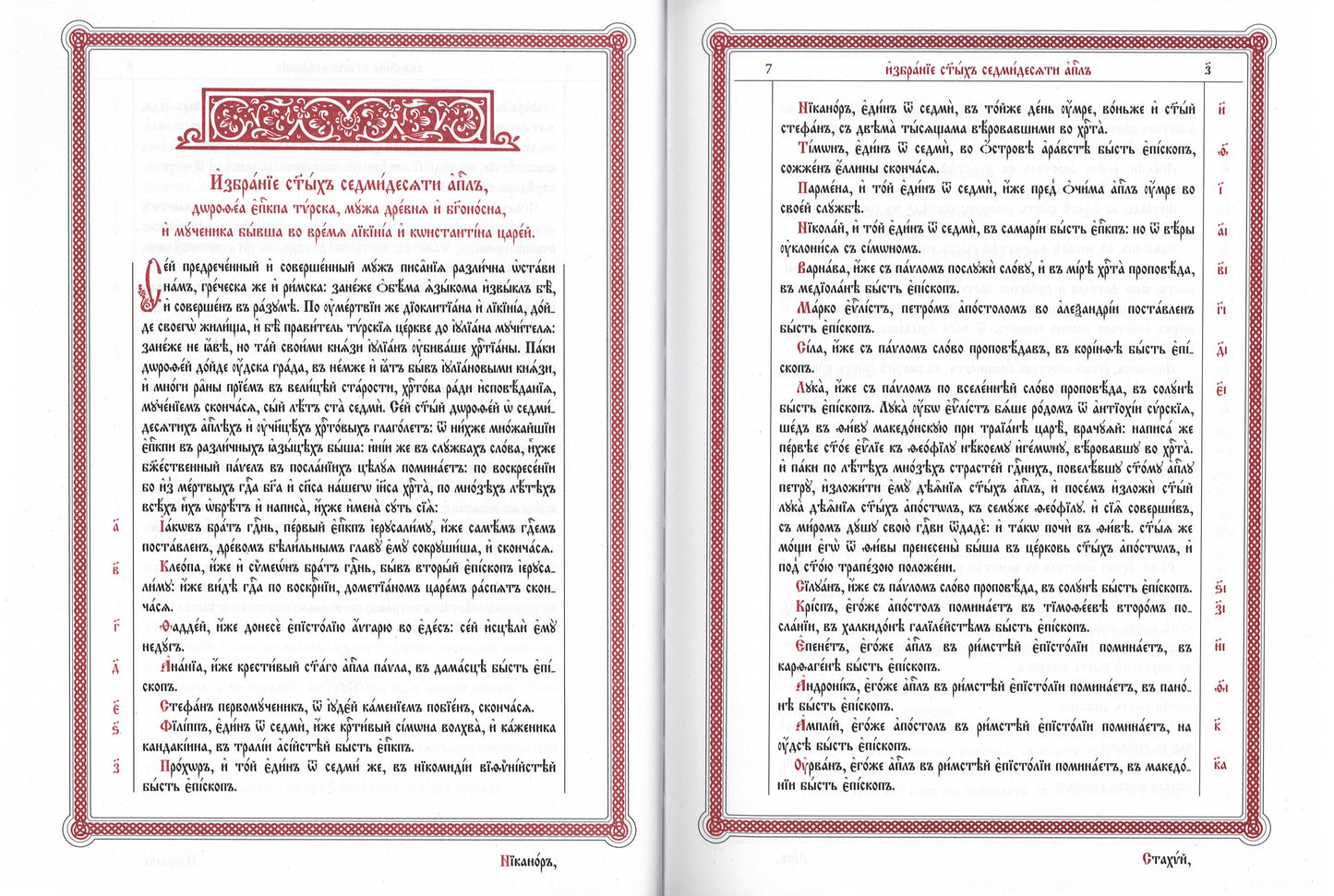 Апостол (на ц/сл., кожа, золот.тиснен.) (бордовая)