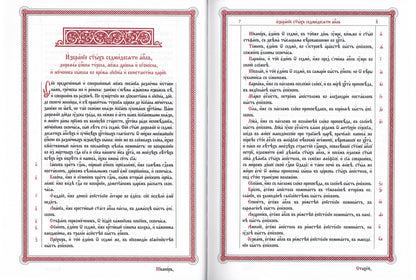 Апостол (на ц/сл., кожа, золот.тиснен.) (бордовая)