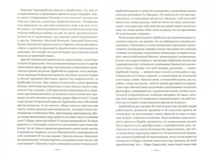 История России с древнейших времен.Том VII