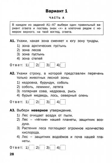 ТТ Окружающий мир. Тематические тесты. 4 кл (Изд-во ВАКО)