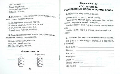 30 занятий по рус.яз. для предуп. démontage 2cl
