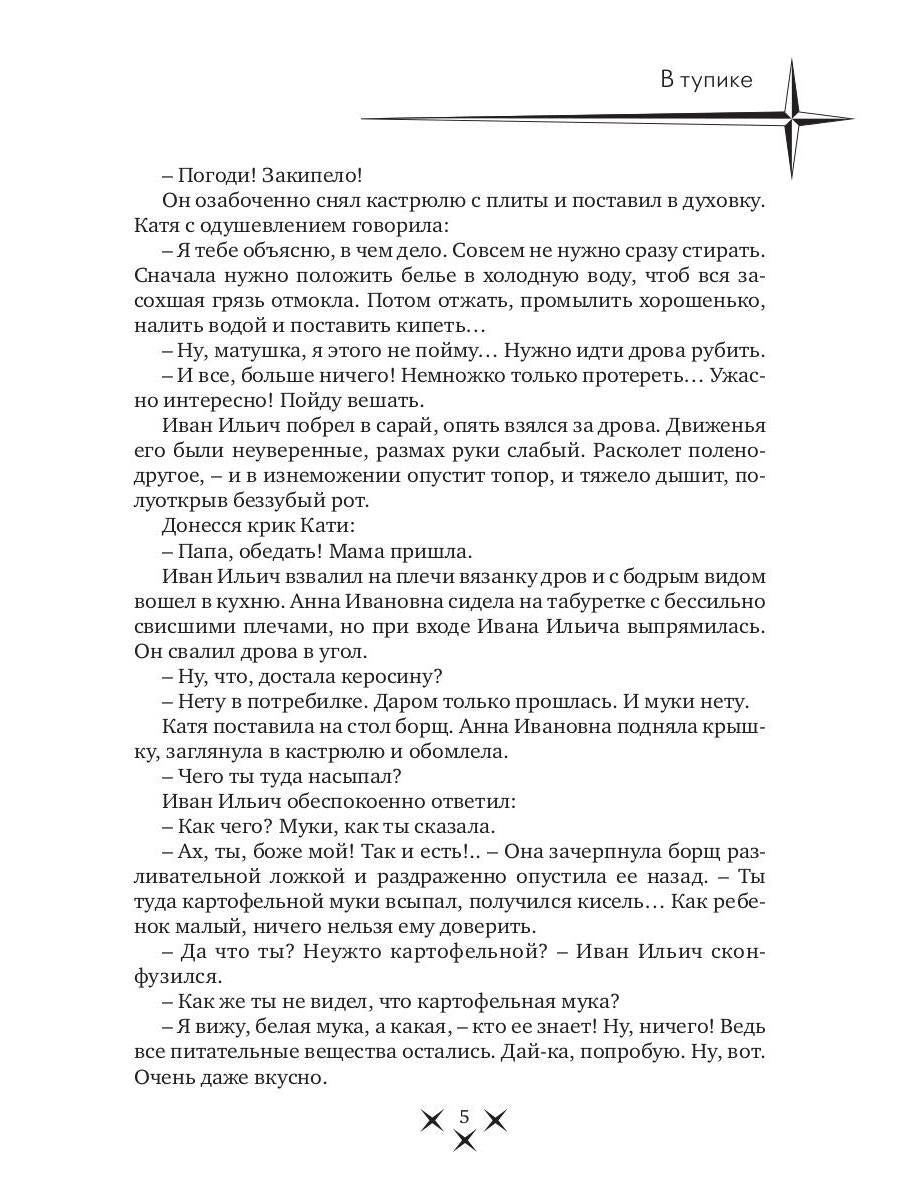 В тупике