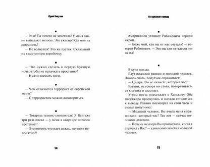 Никулин Ю. Анекдоты от Никулина. Путевая серия.