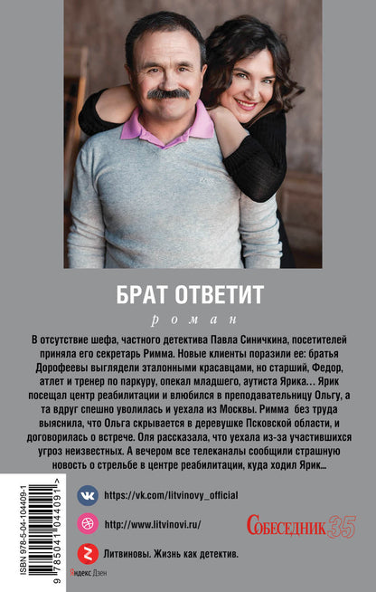 Брат ответит