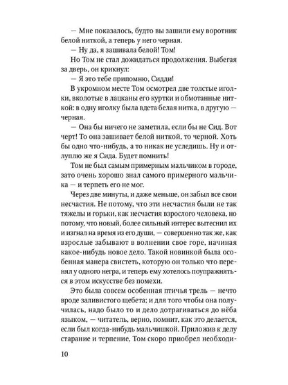 Приключения Тома Сойера: повесть