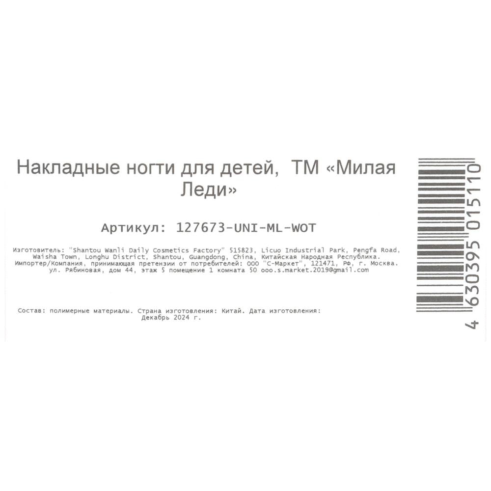 Накладные ногти единорог в коробке МИЛАЯ ЛЕДИ в кор.60*12шт