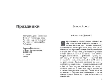 Лето Господне: Праздники. Радости. Скорби: роман