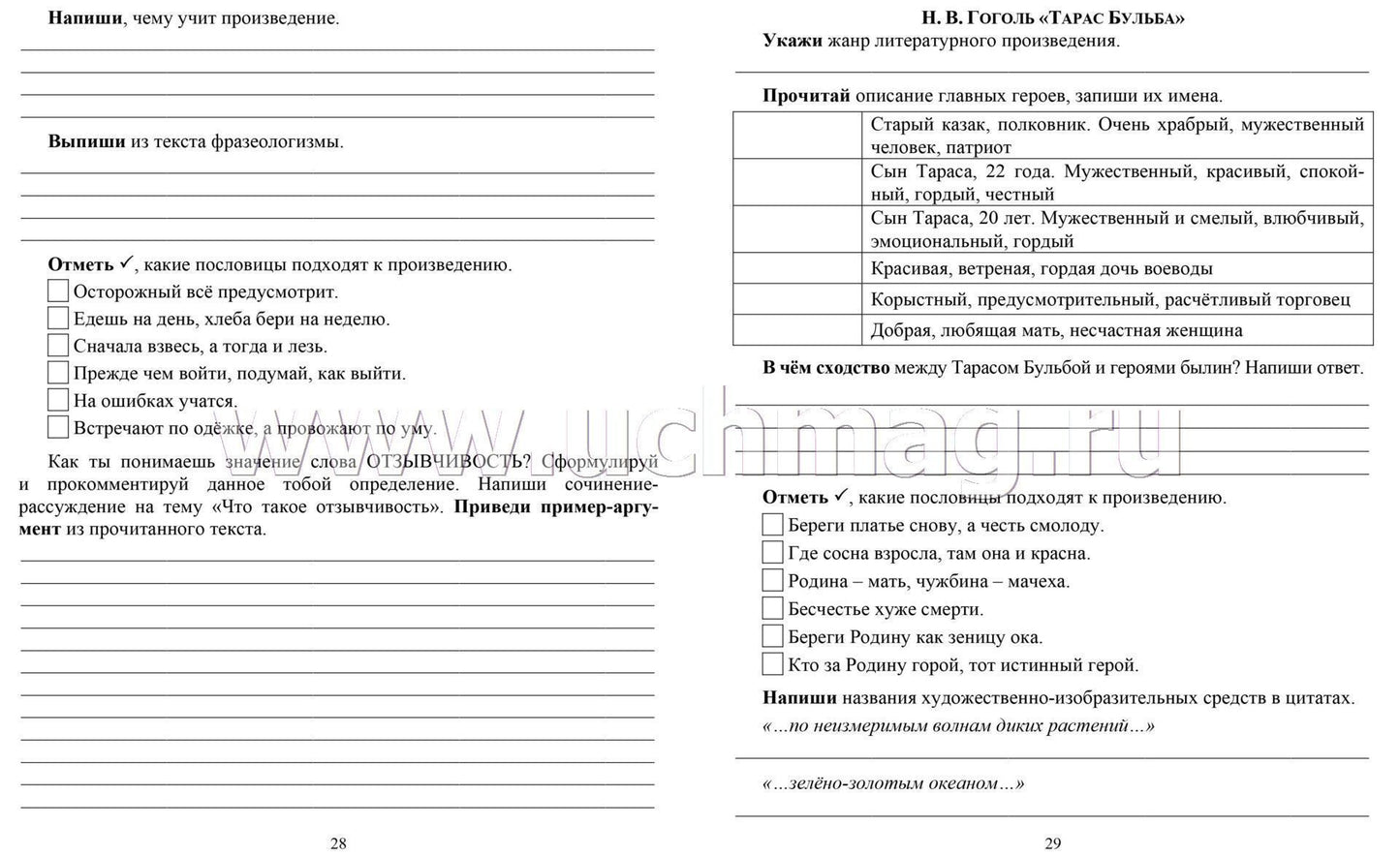 Читательский дневник: 7-9 классы. (Формат А5, бумага мелов 200, блок офсет 65) 64 стр.