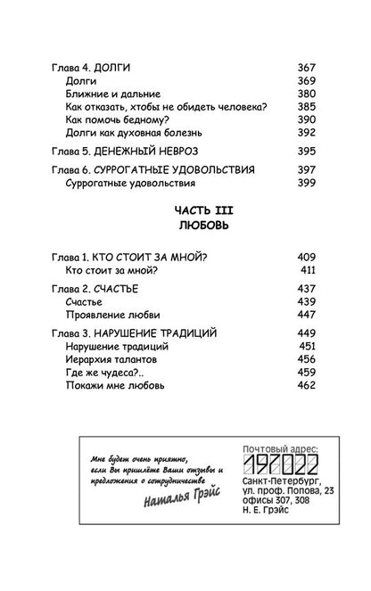 Работа, деньги и любовь. Путеводитель по самореализации (7230)