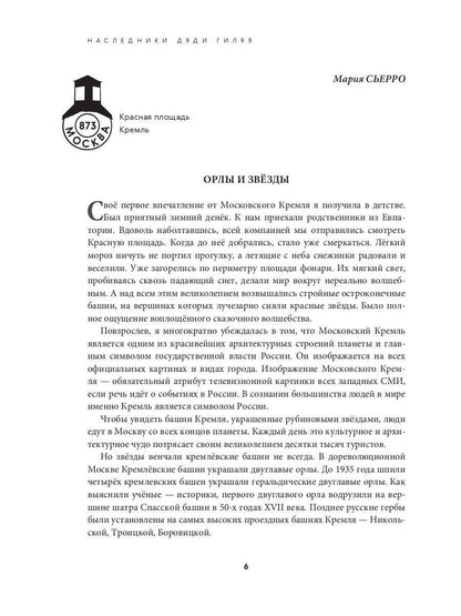 Наследники дяди Гиляя. Almanax