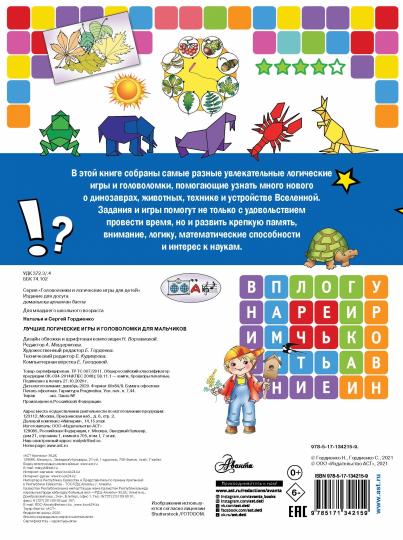 Лучшие логические игры и головоломки для мальчиков