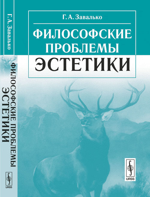 Философские проблемы эстетики
