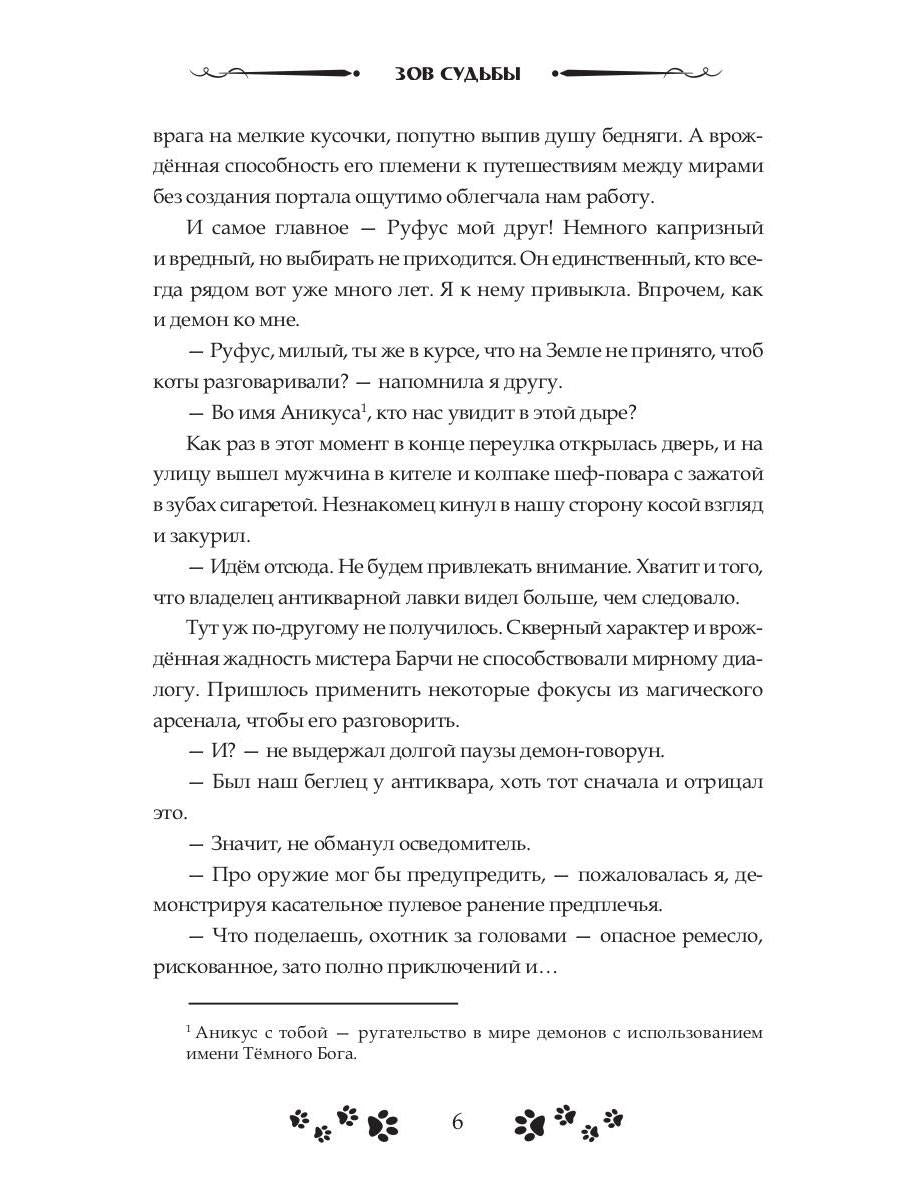 Зов судьбы. Охотники