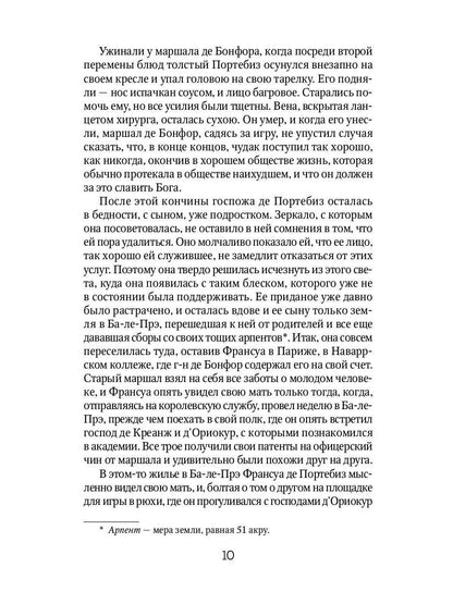 Дважды любимая: роман