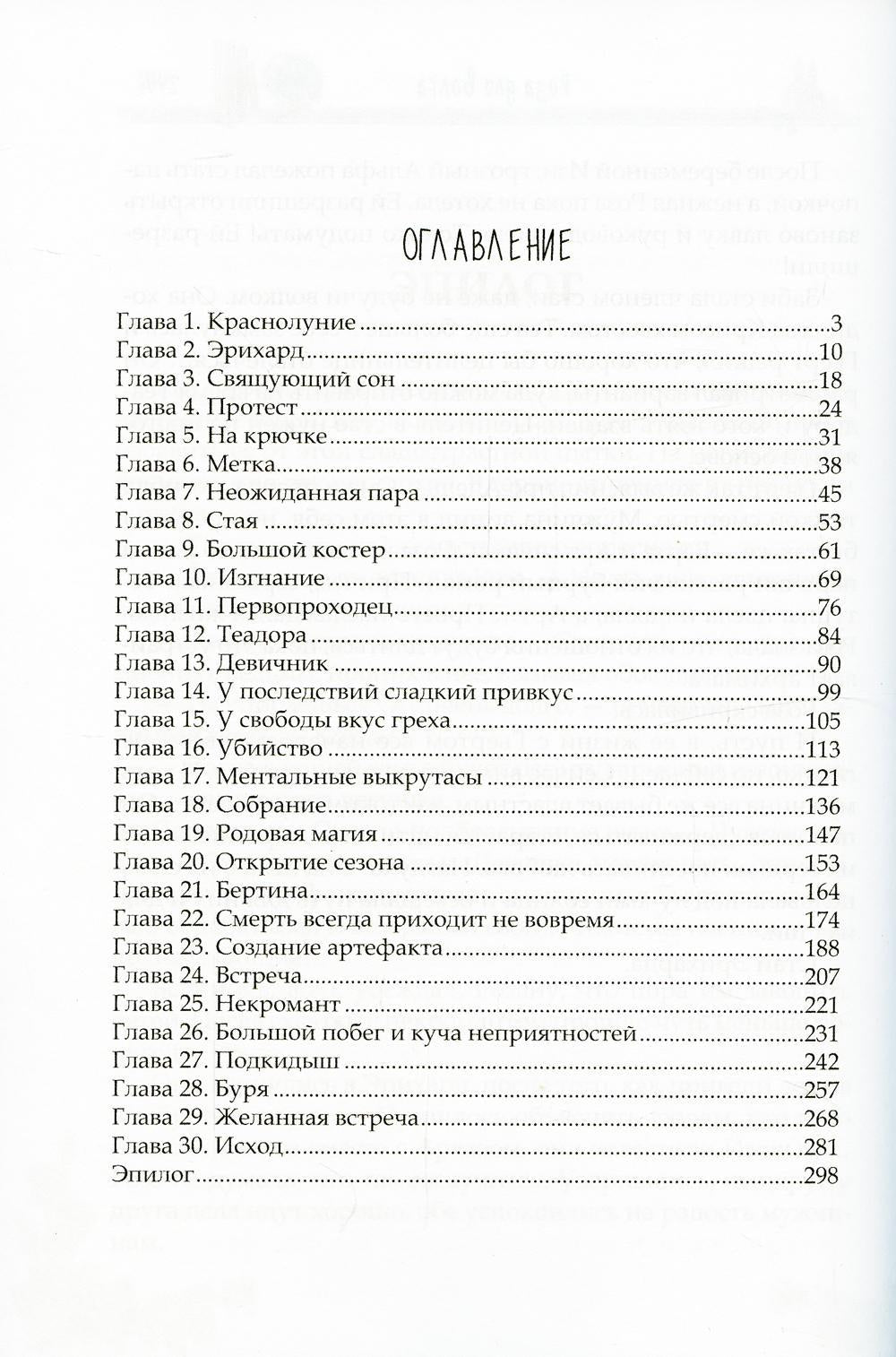 Роза для волка