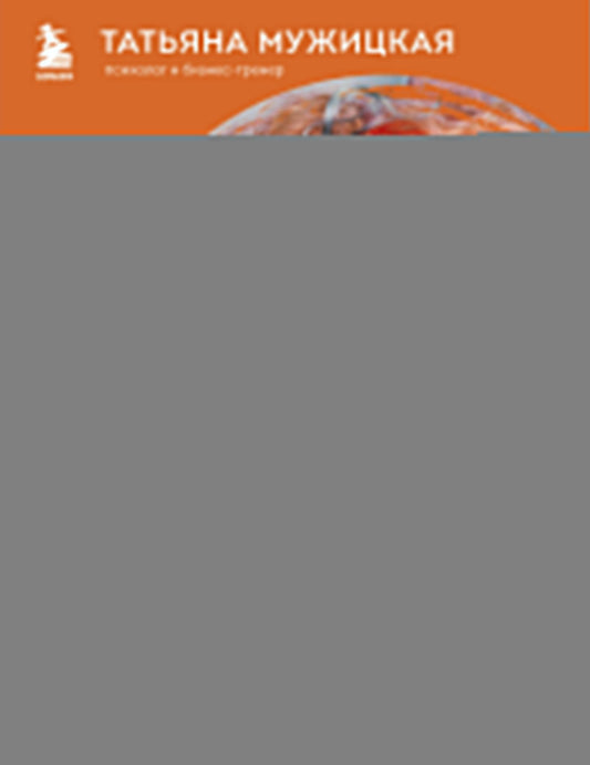 Искры вдохновения. Вселенная Татьяны Мужицкой. Комплект из 5-х книг