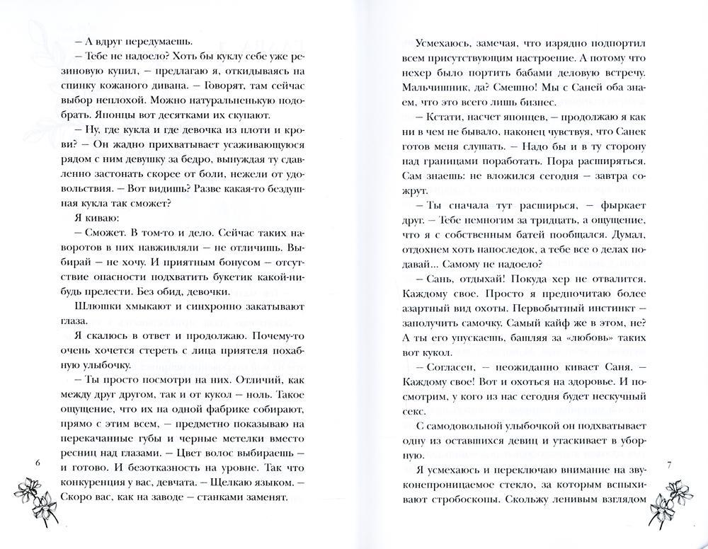 Моя запретная