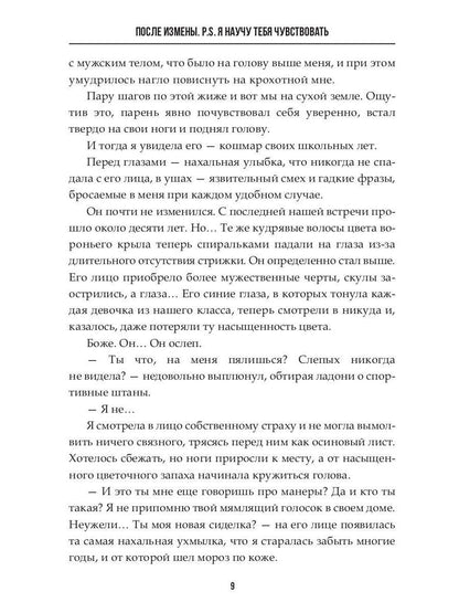 Ensuite, les choses. PS Я научу тебя чувствовать