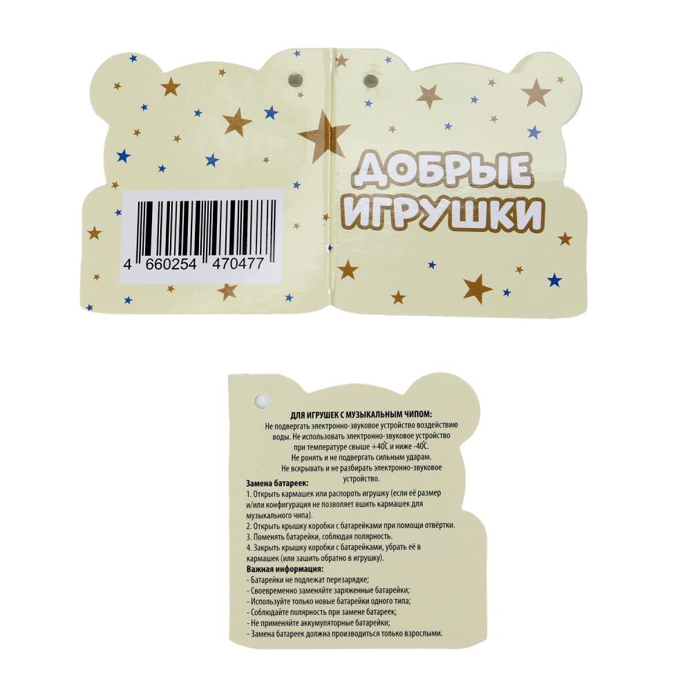 Игрушка мягкая мишка голубой 20см, озвуч Добрые игрушки в кор.24шт