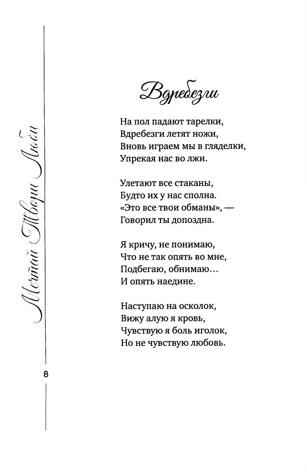 Мечтай Твори Люби