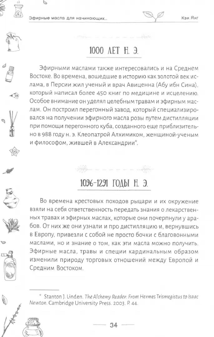 Эфирные масла для начинающих: подробное руководство по использованию (6049)