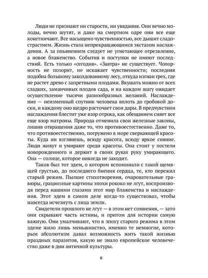 История нравов: Галантный век