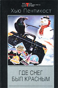 Где снег был красным