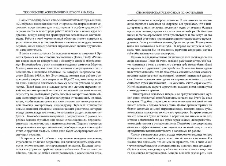 Analyse des aspects techniques. (Под редакцией Майкла Фордхэма, Розмари Гордон, Джудит Хаббэк et Кеннета Ламберта.)