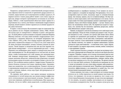 Analyse des aspects techniques. (Под редакцией Майкла Фордхэма, Розмари Гордон, Джудит Хаббэк et Кеннета Ламберта.)