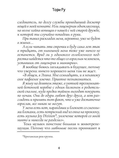 Дорогой дневник