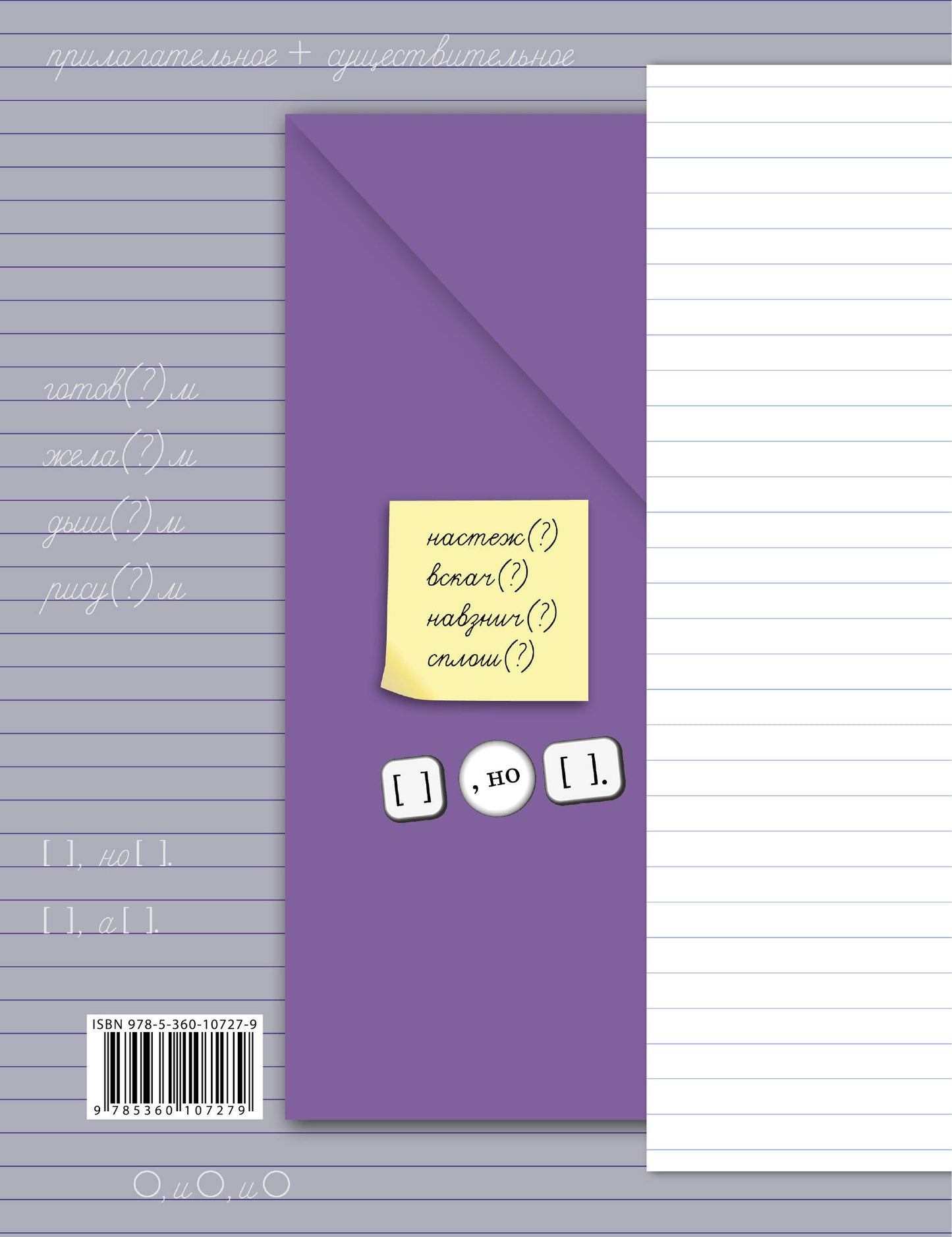 Русский язык. Тетрадь для контрольных работ. 4 кл. Рабочая тетрадь.