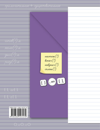 Русский язык. Тетрадь для контрольных работ. 4 кл. Рабочая тетрадь.