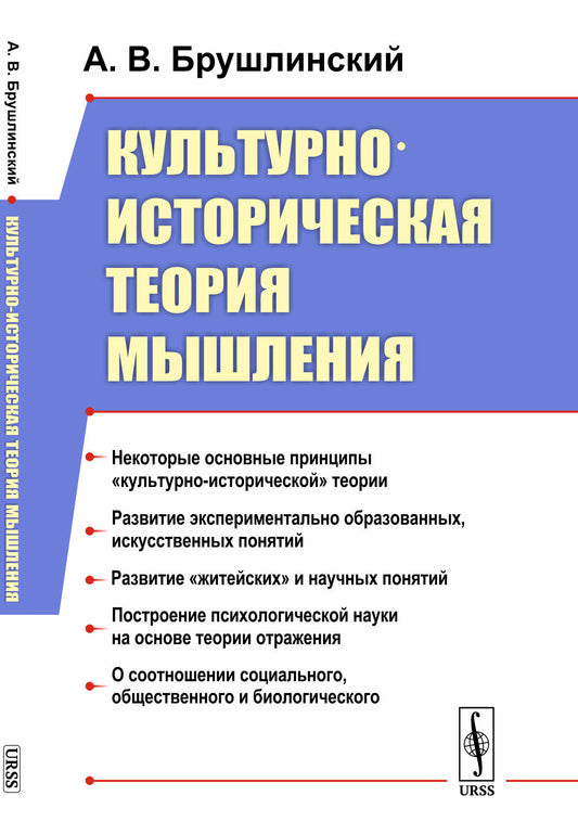 Культурно-историческая теория мышления
