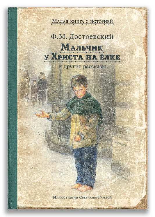 Malchique du Christ pour sa fille et son épouse: sbornik