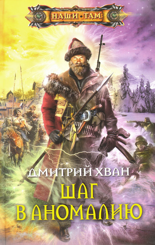 Шаг в аномалию