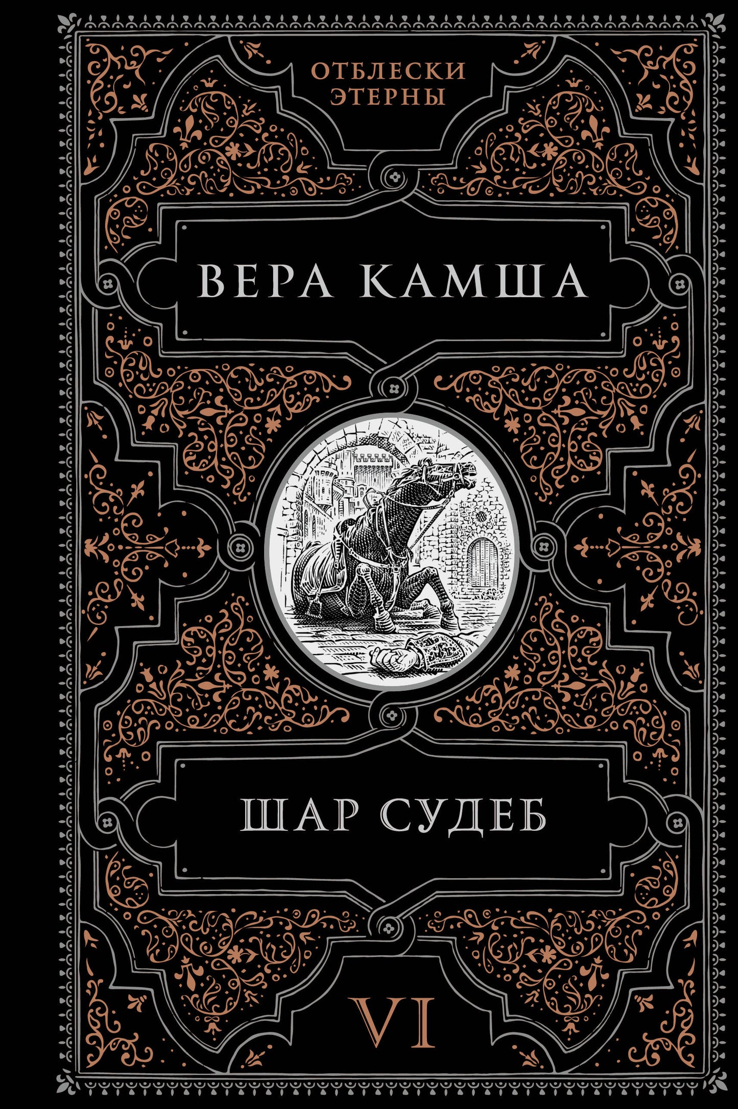 Шар судеб