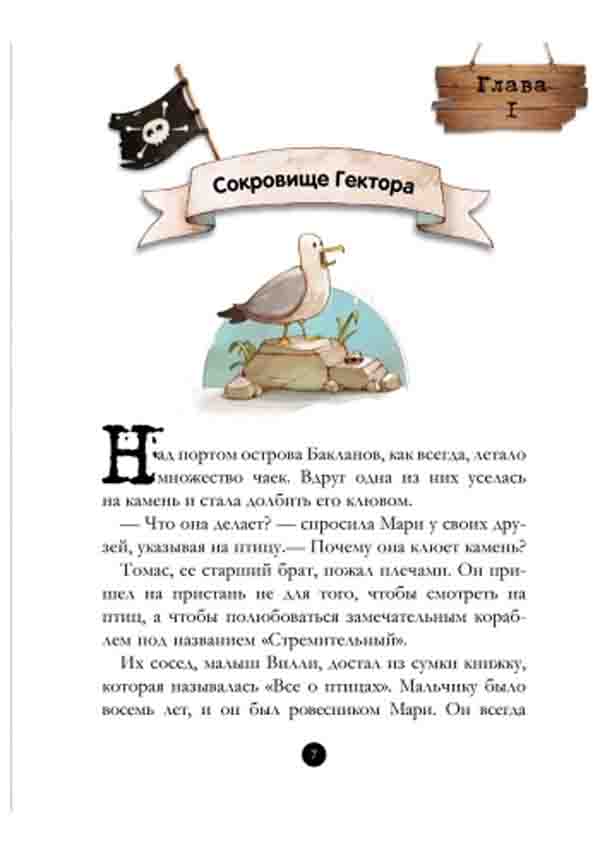 Банда піратів: История с бриллиантом (р)