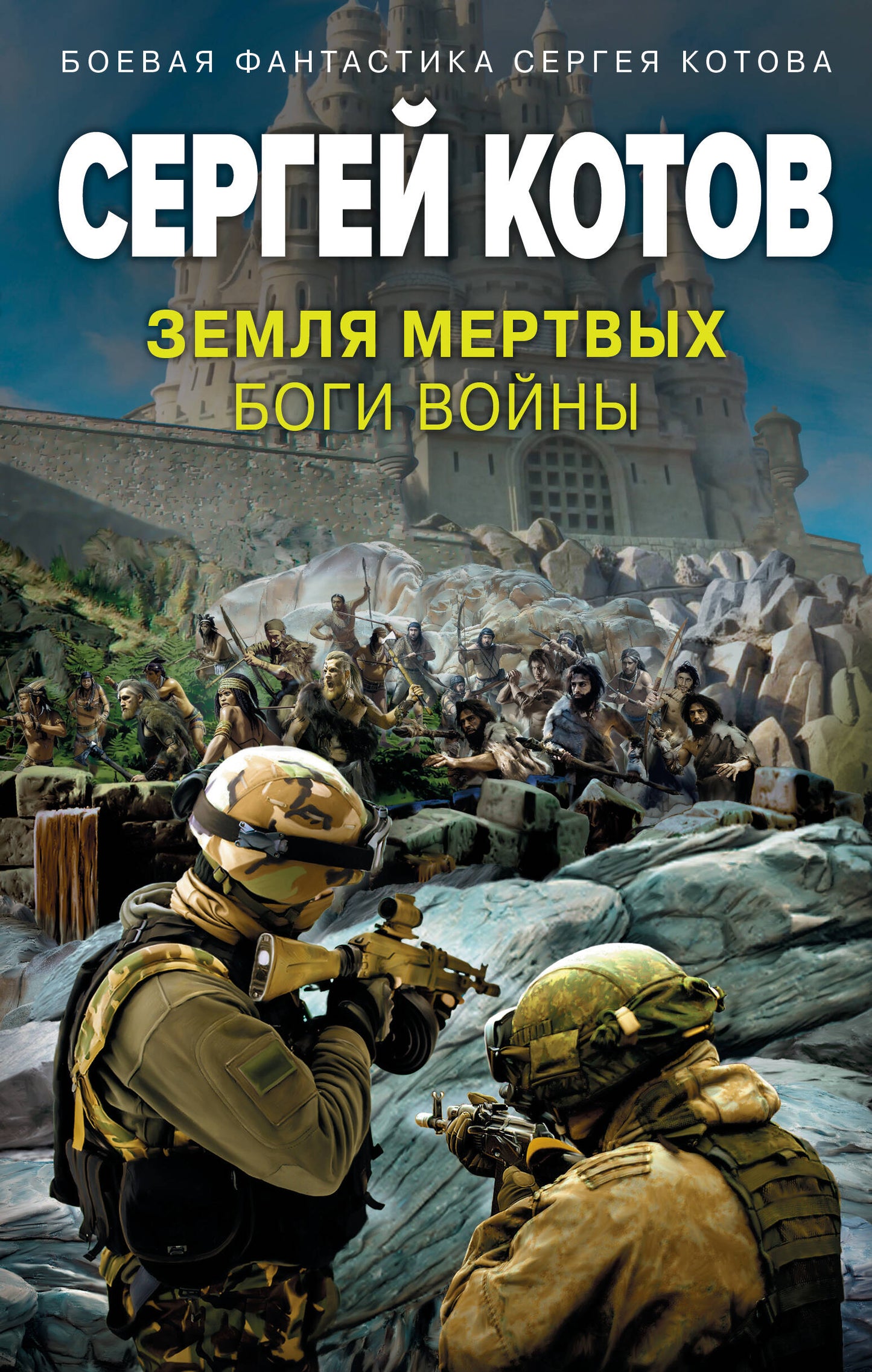 Je suis désolé. Боги войны