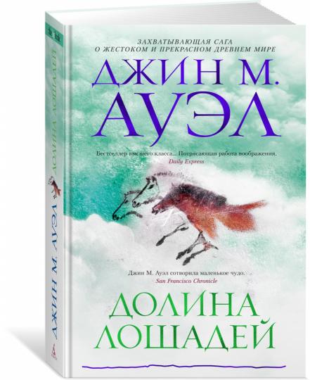 Dolina Loshadey