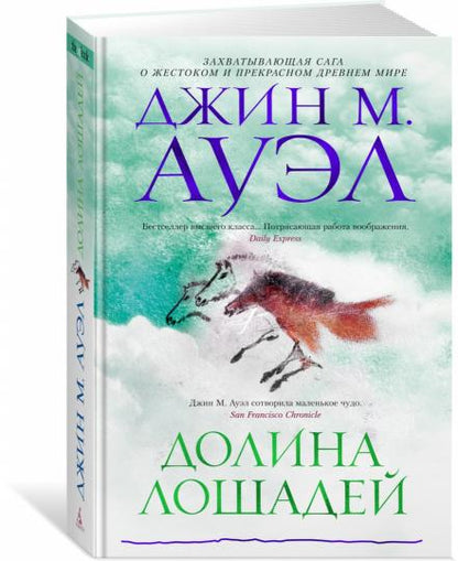 Dolina Loshadey