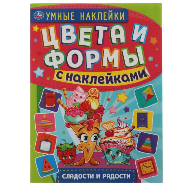 Les radios et les radios. Умные наклейки. Цвета и формы с наклейками. 210х285мм, 4 pièces. Умка в кор.50шт