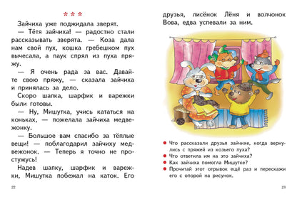 Читаю, пересказываю (для детей 6-7 лет) ; Читаю, пересказываю (для детей 6-7 лет)