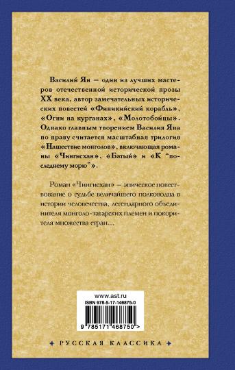 Чингисхан (др.обл.)