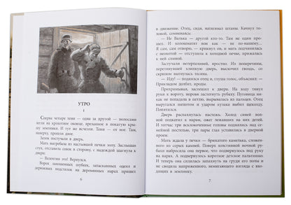 Землянка: повесть
