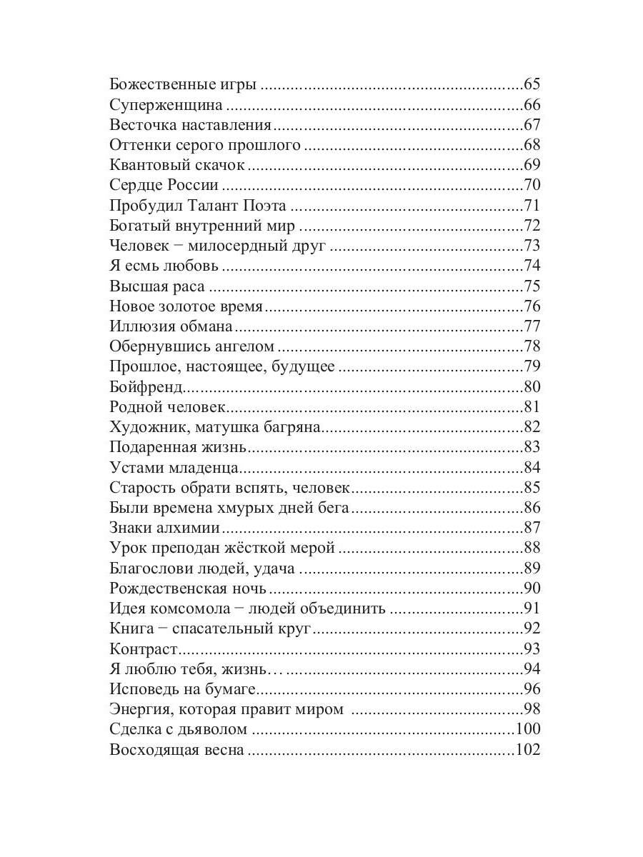 Золотой век. Глазами на Мир сверхчеловека