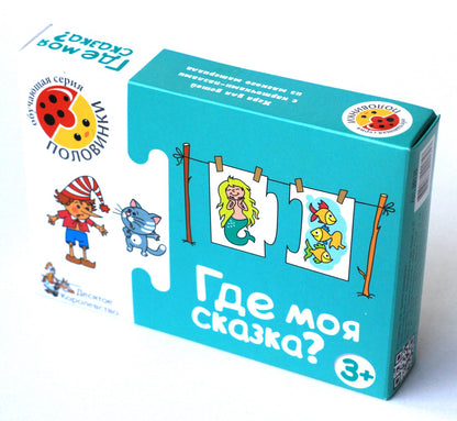 Игра обучающая. Половинки "Где моя сказка?"