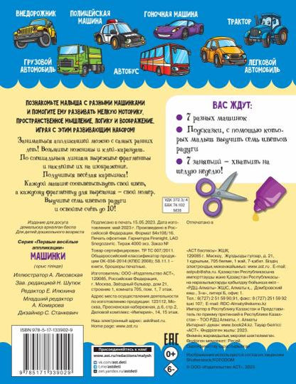 Машинки